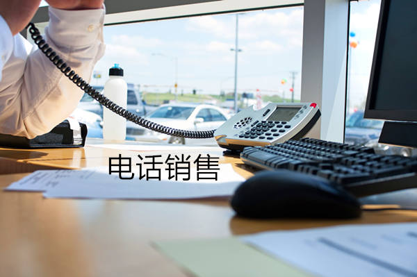 哈尔滨电话销售是自建和外包哪个好？